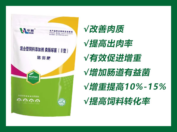 豬貴肥---有效促進增重，日增重提高10%-15%